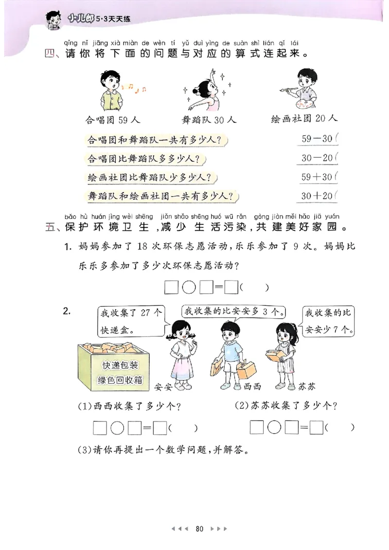 一年级数学下册苏教版25春《53天天练》_2026春小学教辅大合集_7-26春《53天天练》系列_26春《53天天练》数学_2025春苏教版数学1-6年级下册《53天天练》_25春53天天练苏教数学1下