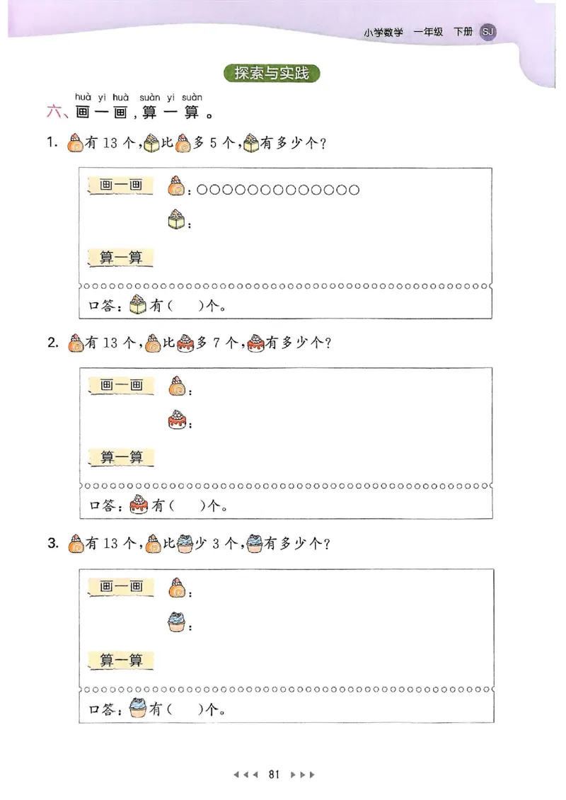 一年级数学下册苏教版25春《53天天练》_2026春小学教辅大合集_7-26春《53天天练》系列_26春《53天天练》数学_2025春苏教版数学1-6年级下册《53天天练》_25春53天天练苏教数学1下