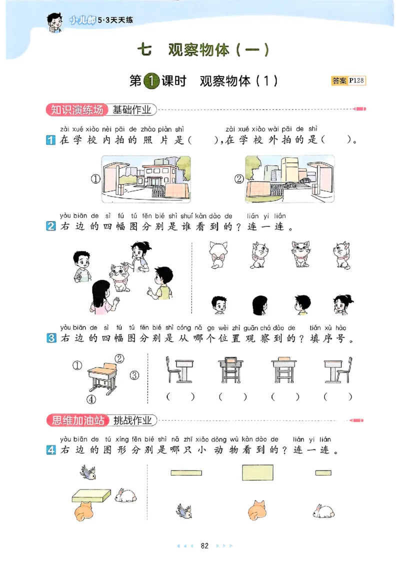 一年级数学下册苏教版25春《53天天练》_2026春小学教辅大合集_7-26春《53天天练》系列_26春《53天天练》数学_2025春苏教版数学1-6年级下册《53天天练》_25春53天天练苏教数学1下