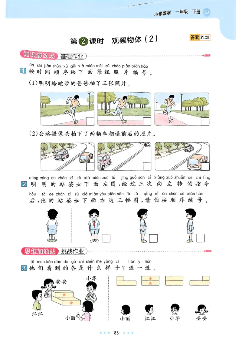 一年级数学下册苏教版25春《53天天练》_2026春小学教辅大合集_7-26春《53天天练》系列_26春《53天天练》数学_2025春苏教版数学1-6年级下册《53天天练》_25春53天天练苏教数学1下