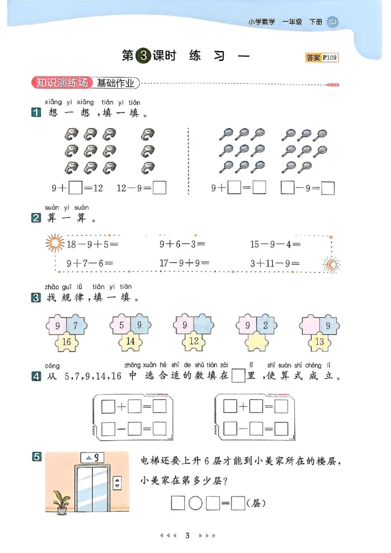 一年级数学下册苏教版25春《53天天练》_2026春小学教辅大合集_7-26春《53天天练》系列_26春《53天天练》数学_2025春苏教版数学1-6年级下册《53天天练》_25春53天天练苏教数学1下