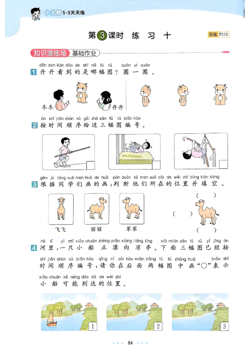 一年级数学下册苏教版25春《53天天练》_2026春小学教辅大合集_7-26春《53天天练》系列_26春《53天天练》数学_2025春苏教版数学1-6年级下册《53天天练》_25春53天天练苏教数学1下