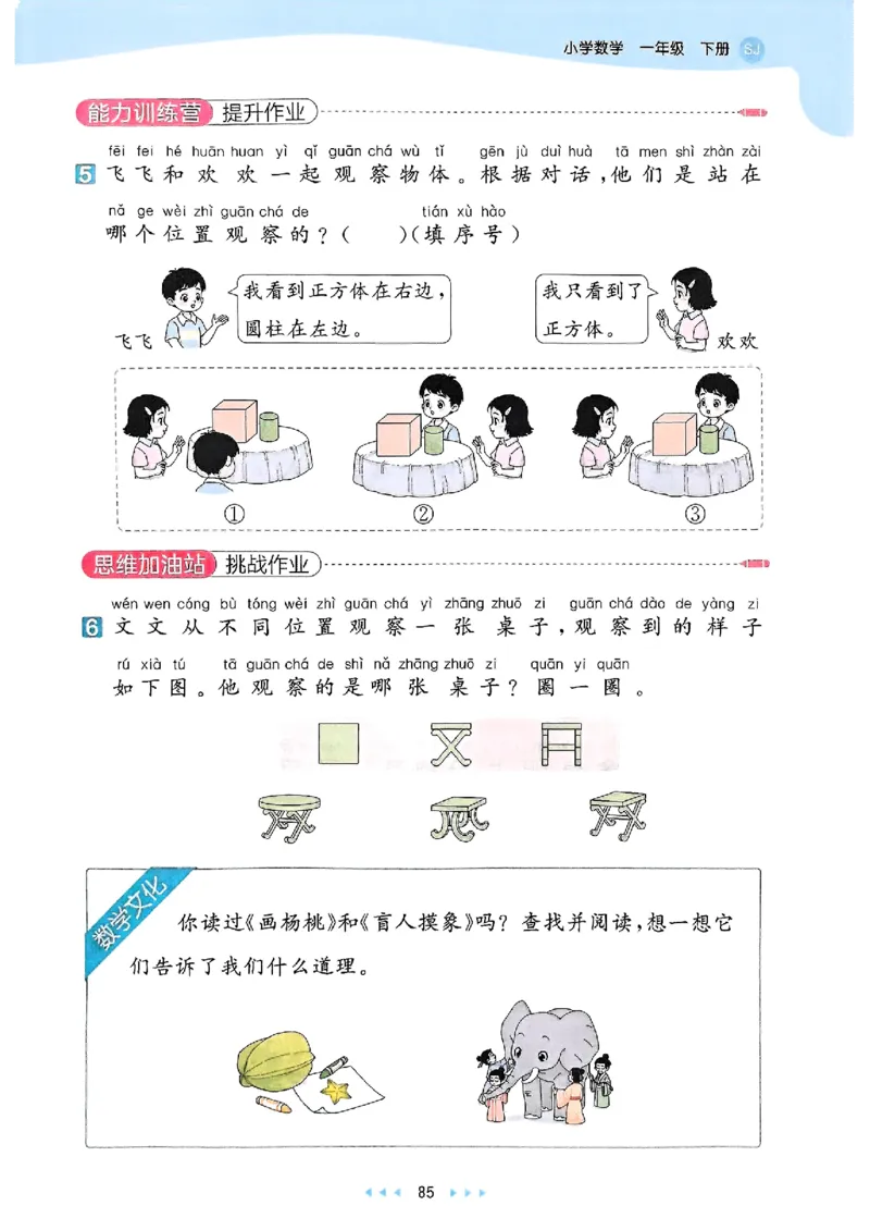 一年级数学下册苏教版25春《53天天练》_2026春小学教辅大合集_7-26春《53天天练》系列_26春《53天天练》数学_2025春苏教版数学1-6年级下册《53天天练》_25春53天天练苏教数学1下