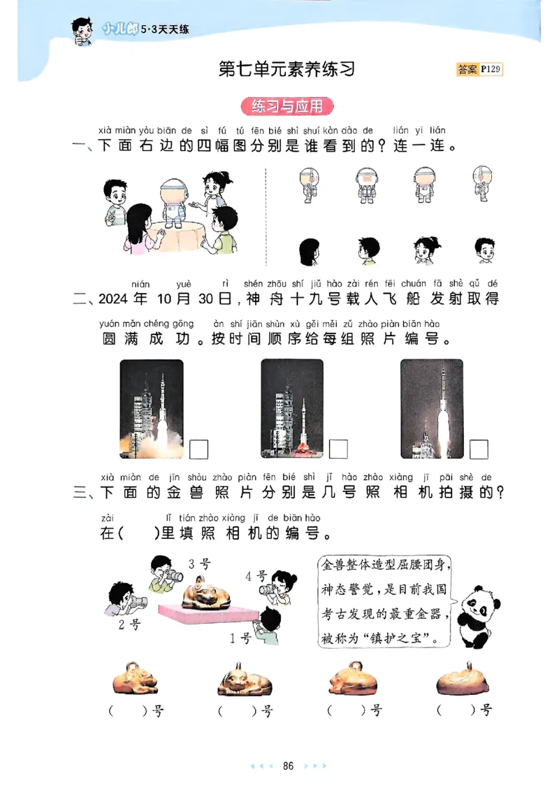 一年级数学下册苏教版25春《53天天练》_2026春小学教辅大合集_7-26春《53天天练》系列_26春《53天天练》数学_2025春苏教版数学1-6年级下册《53天天练》_25春53天天练苏教数学1下
