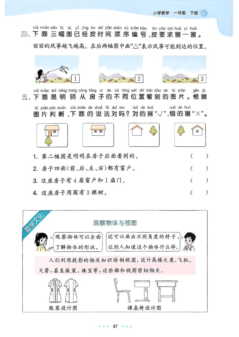 一年级数学下册苏教版25春《53天天练》_2026春小学教辅大合集_7-26春《53天天练》系列_26春《53天天练》数学_2025春苏教版数学1-6年级下册《53天天练》_25春53天天练苏教数学1下