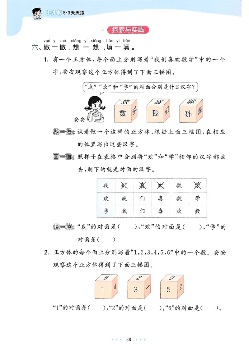 一年级数学下册苏教版25春《53天天练》_2026春小学教辅大合集_7-26春《53天天练》系列_26春《53天天练》数学_2025春苏教版数学1-6年级下册《53天天练》_25春53天天练苏教数学1下