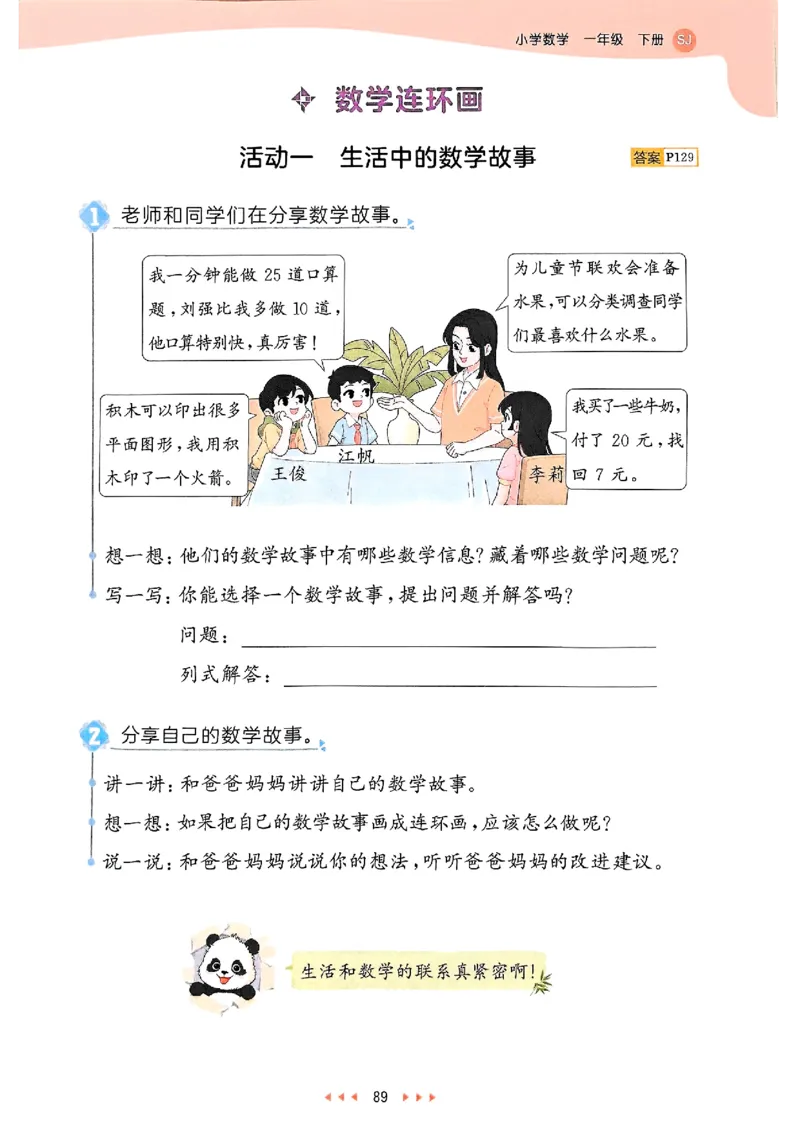 一年级数学下册苏教版25春《53天天练》_2026春小学教辅大合集_7-26春《53天天练》系列_26春《53天天练》数学_2025春苏教版数学1-6年级下册《53天天练》_25春53天天练苏教数学1下