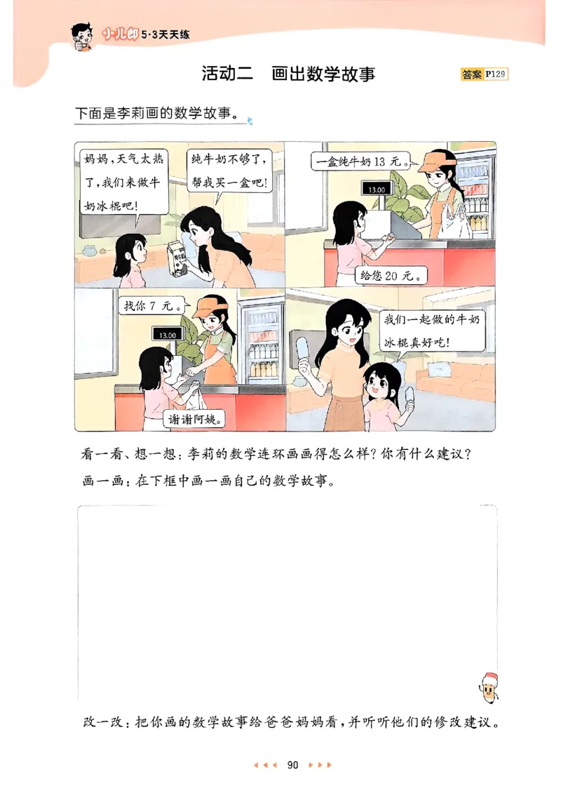 一年级数学下册苏教版25春《53天天练》_2026春小学教辅大合集_7-26春《53天天练》系列_26春《53天天练》数学_2025春苏教版数学1-6年级下册《53天天练》_25春53天天练苏教数学1下