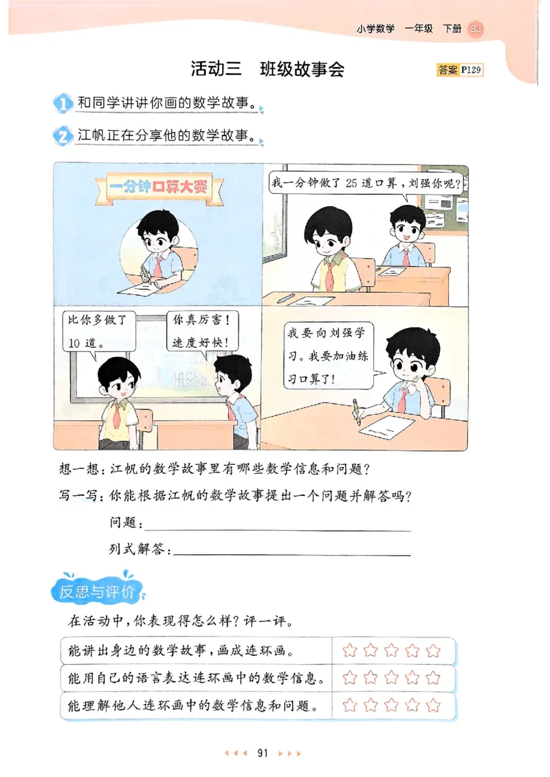 一年级数学下册苏教版25春《53天天练》_2026春小学教辅大合集_7-26春《53天天练》系列_26春《53天天练》数学_2025春苏教版数学1-6年级下册《53天天练》_25春53天天练苏教数学1下
