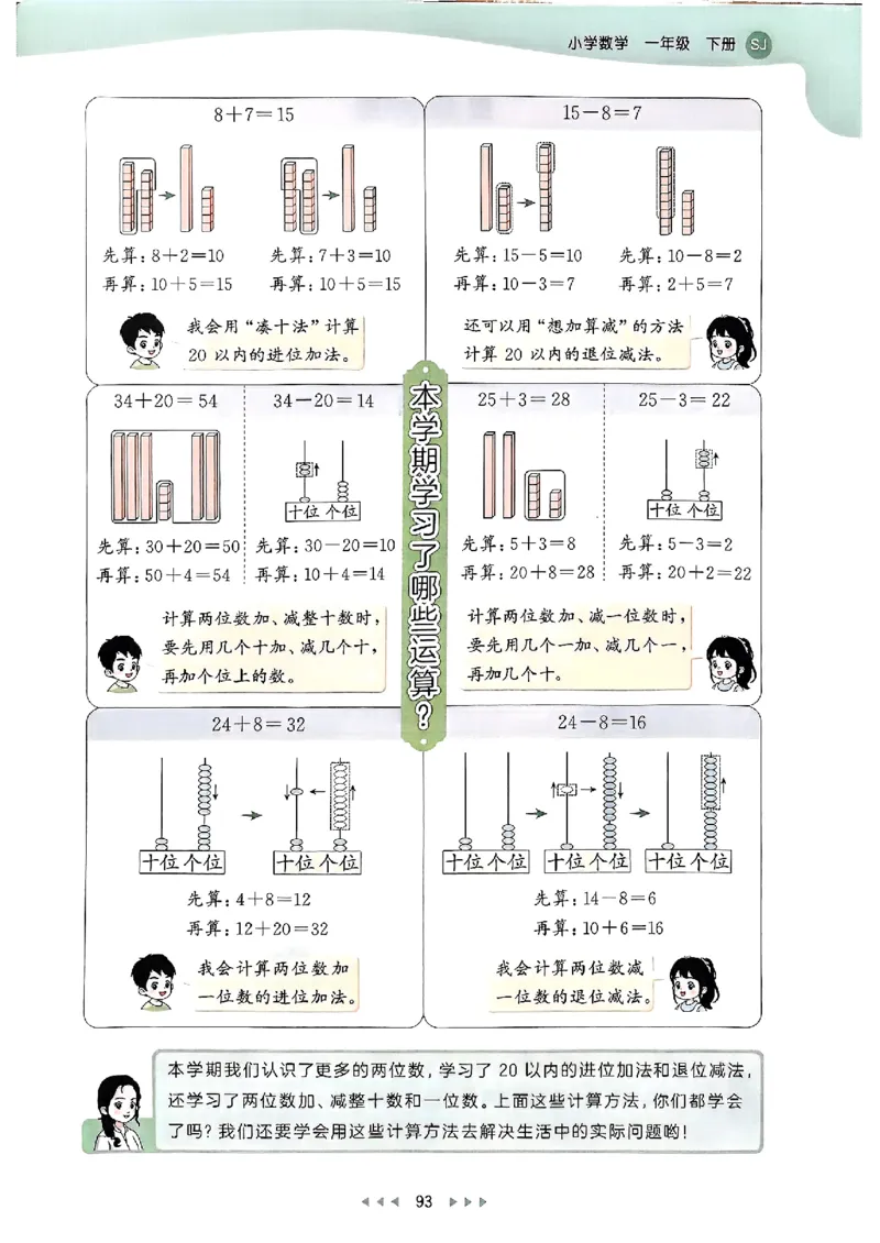 一年级数学下册苏教版25春《53天天练》_2026春小学教辅大合集_7-26春《53天天练》系列_26春《53天天练》数学_2025春苏教版数学1-6年级下册《53天天练》_25春53天天练苏教数学1下