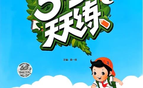 一年级数学下册苏教版25春《53天天练》_2026春小学教辅大合集_7-26春《53天天练》系列_26春《53天天练》数学_2025春苏教版数学1-6年级下册《53天天练》_25春53天天练苏教数学1下