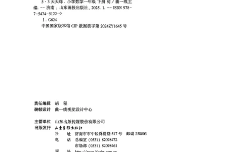 一年级数学下册苏教版25春《53天天练》_2026春小学教辅大合集_7-26春《53天天练》系列_26春《53天天练》数学_2025春苏教版数学1-6年级下册《53天天练》_25春53天天练苏教数学1下