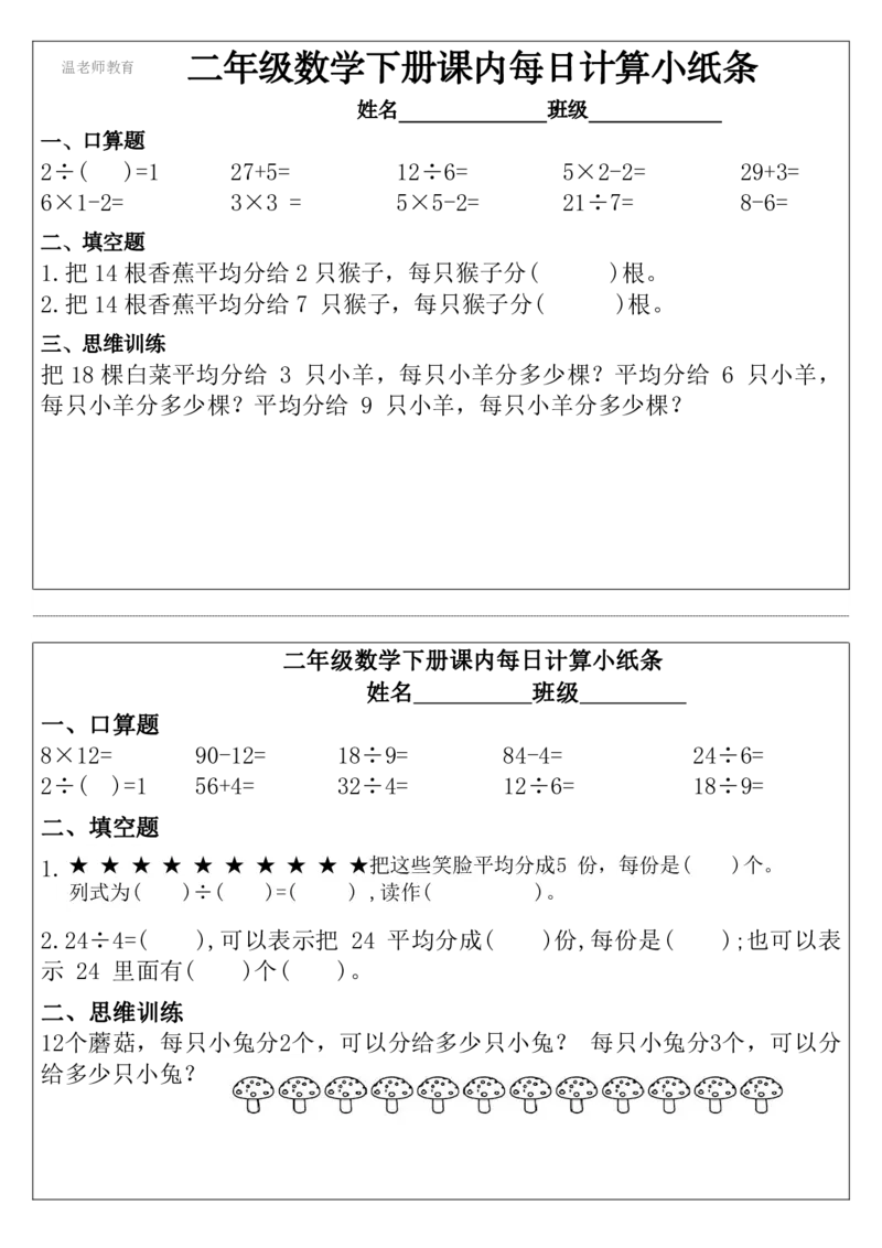 二年级数学下册每日计算小纸条_2026春数学课内计算小纸条