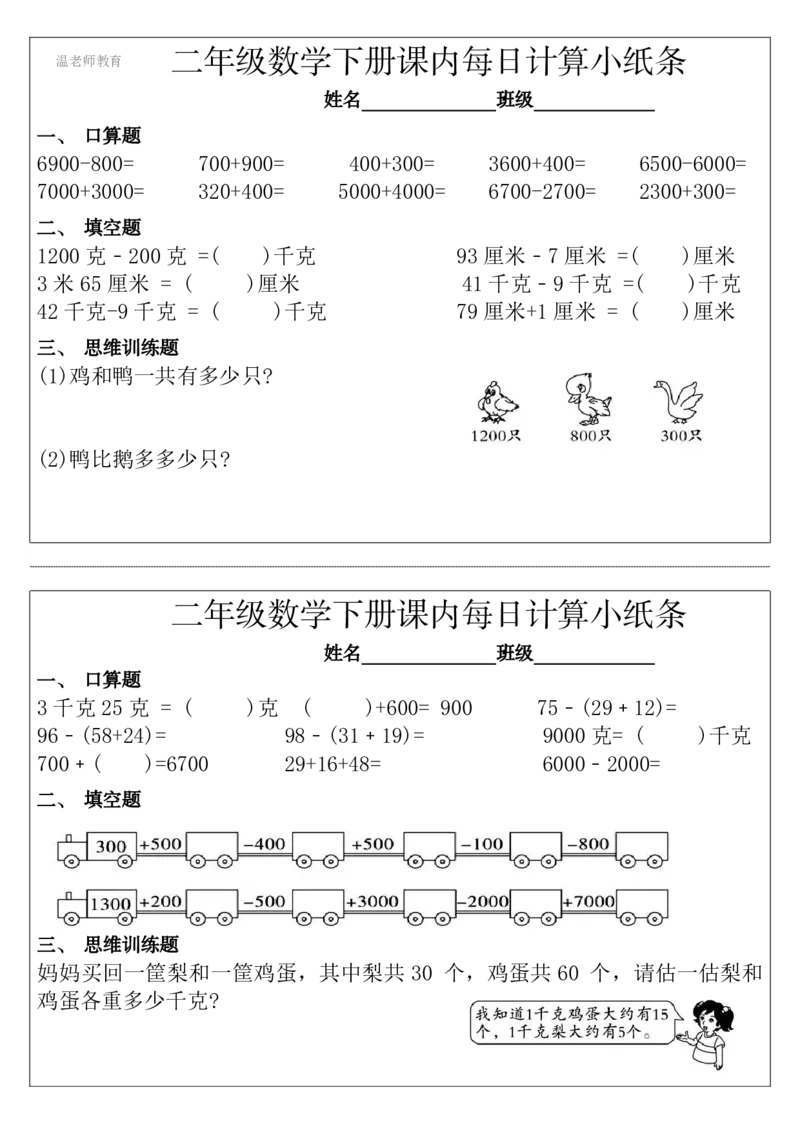 二年级数学下册每日计算小纸条_2026春数学课内计算小纸条