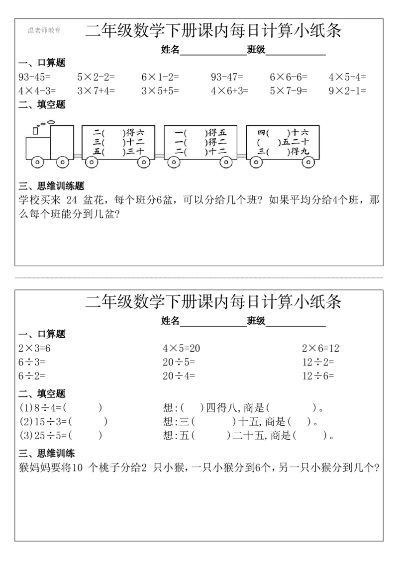 二年级数学下册每日计算小纸条_2026春数学课内计算小纸条