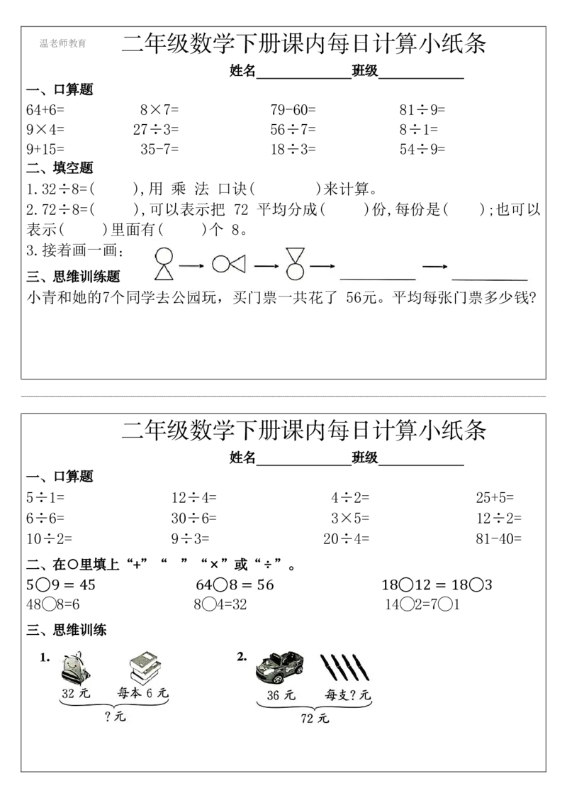 二年级数学下册每日计算小纸条_2026春数学课内计算小纸条