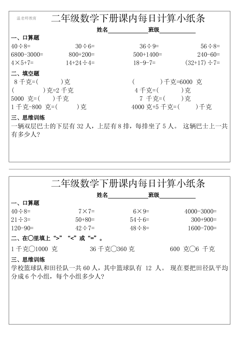 二年级数学下册每日计算小纸条_2026春数学课内计算小纸条