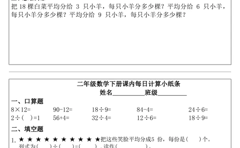 二年级数学下册每日计算小纸条_2026春数学课内计算小纸条