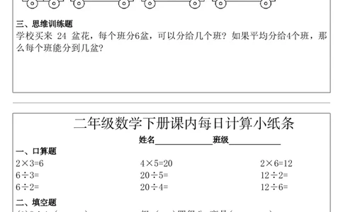 二年级数学下册每日计算小纸条_2026春数学课内计算小纸条