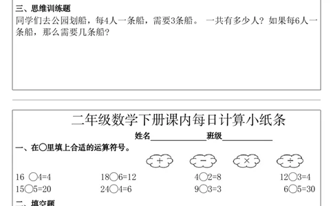 二年级数学下册每日计算小纸条_2026春数学课内计算小纸条