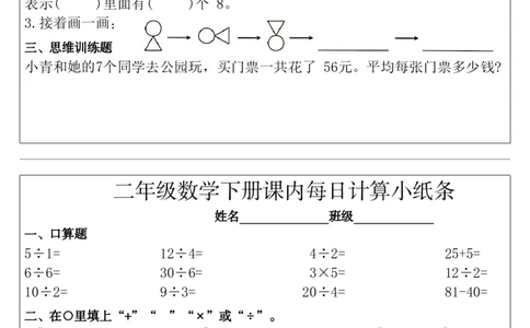 二年级数学下册每日计算小纸条_2026春数学课内计算小纸条