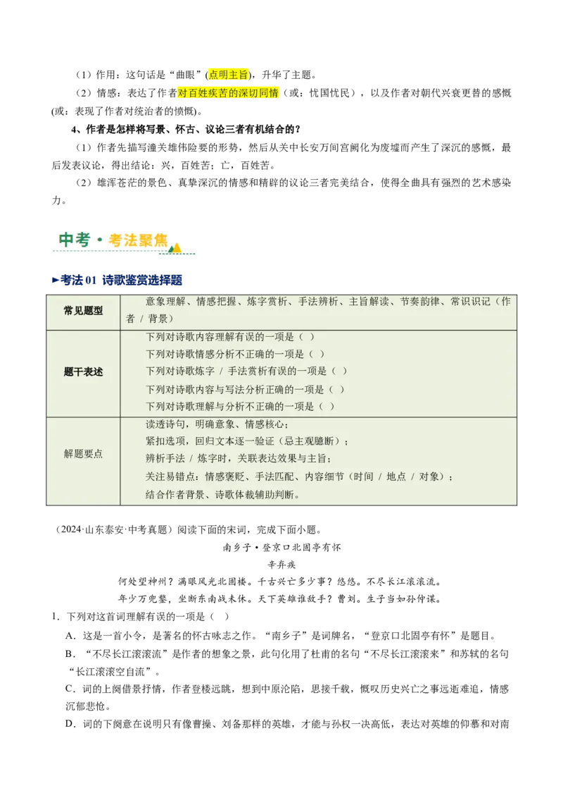 第03讲咏史怀古&middot;鉴往知来（《赤壁》《南乡子》《登幽州台歌》《山坡羊&middot;潼关怀古》）（复习讲义）（原卷版）_中考复习资料_语数英物化_1语文中考复习_2026年中考复习（更新中）