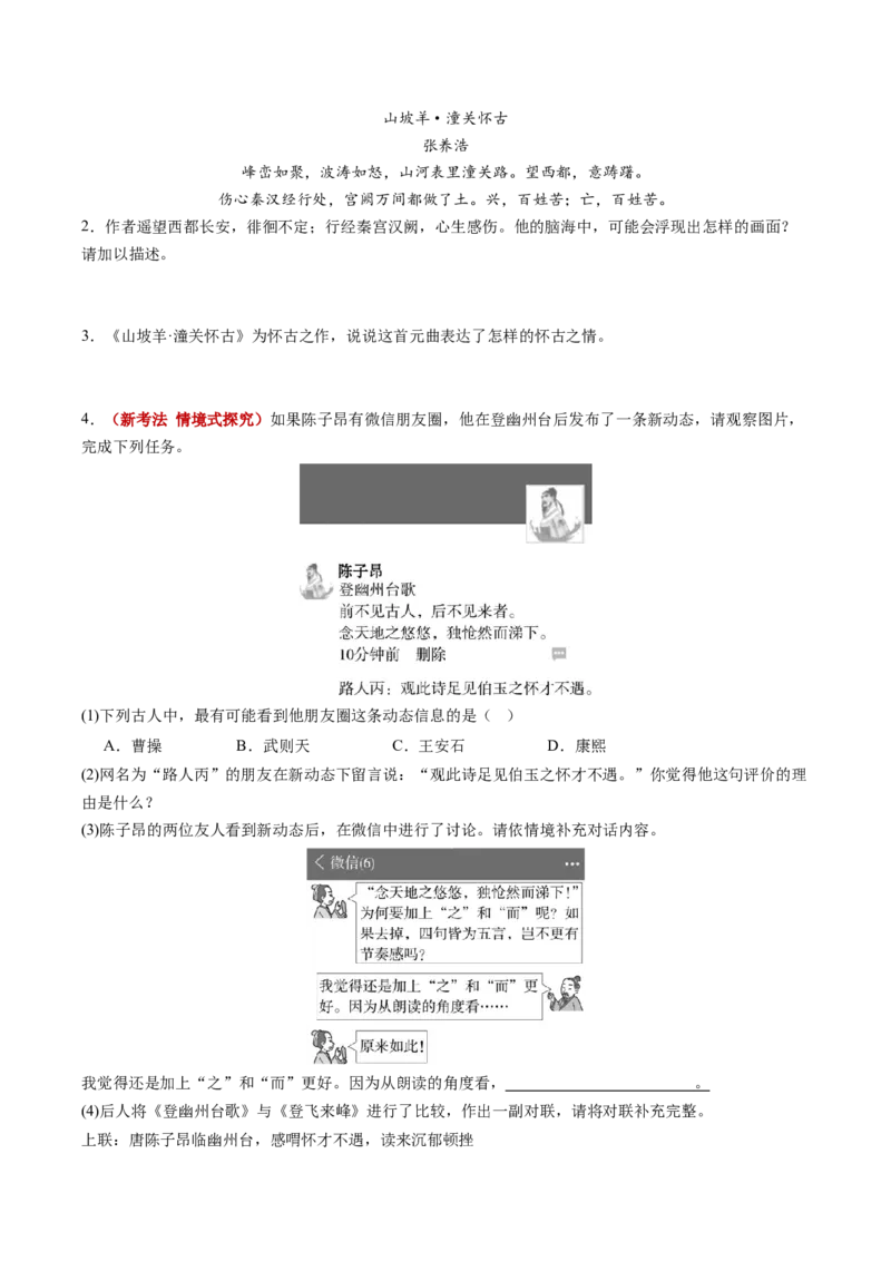 第03讲咏史怀古&middot;鉴往知来（《赤壁》《南乡子》《登幽州台歌》《山坡羊&middot;潼关怀古》）（复习讲义）（原卷版）_中考复习资料_语数英物化_1语文中考复习_2026年中考复习（更新中）