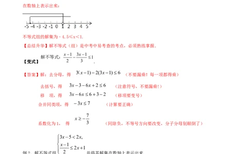 第06讲一元一次不等式（组）（知识精讲+真题练+模拟练+自招练）-冲刺2023年中考数学热点、重难点题型解题方法与策略+真题演练（通用版）（解析版）_中考复习资料_语数英物化_专项复习