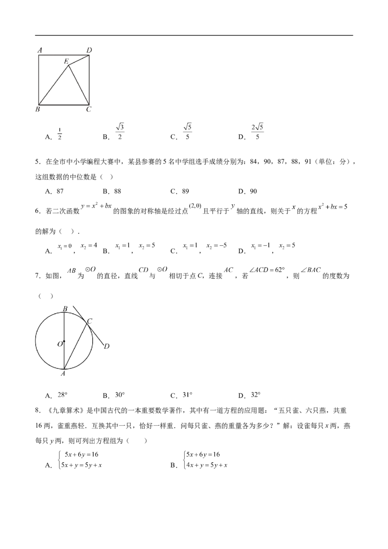 数学（镇江卷）（考试版）_中考复习资料_语数英物化_2数学中考复习_赠送：2025中考模拟题_2025年数学押题预测_数学（镇江卷）-2025年中考押题预测卷