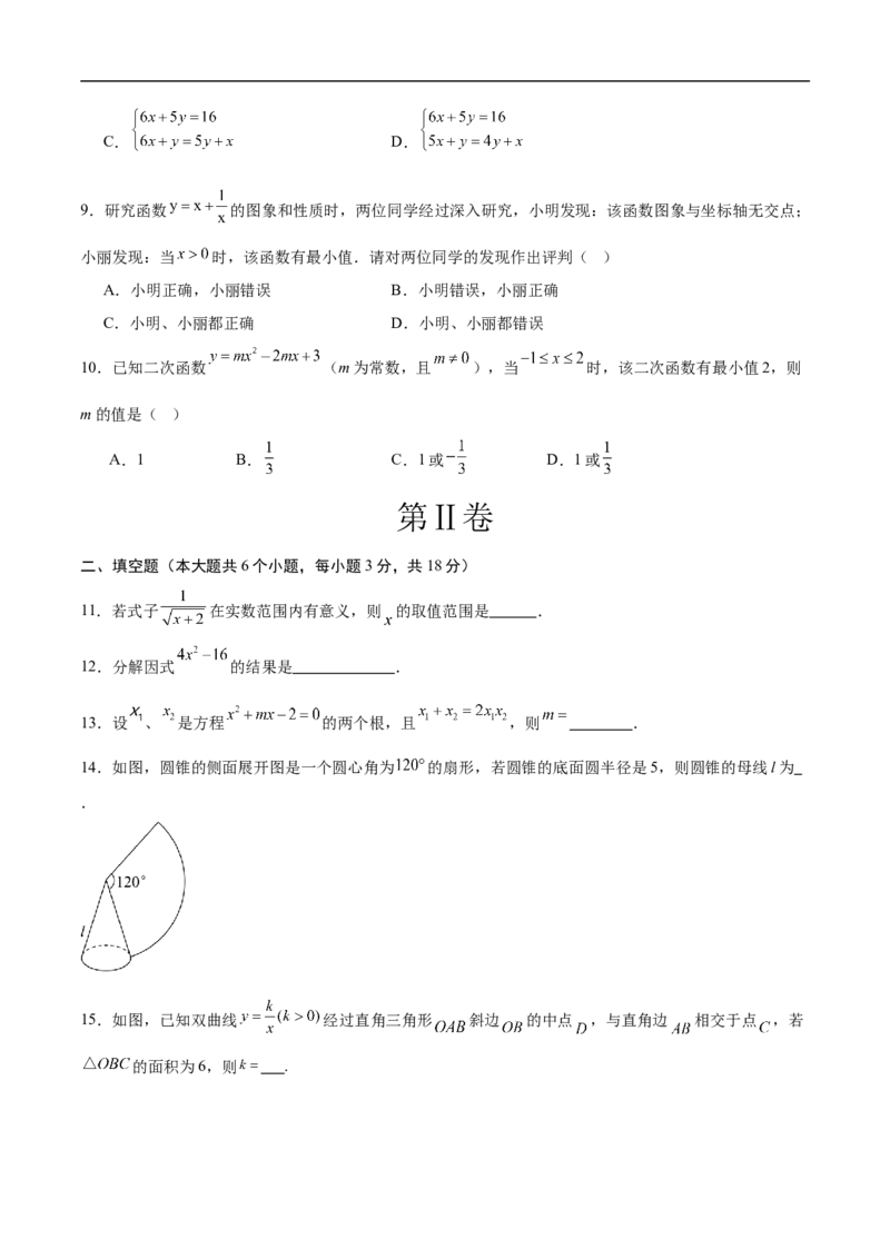 数学（镇江卷）（考试版）_中考复习资料_语数英物化_2数学中考复习_赠送：2025中考模拟题_2025年数学押题预测_数学（镇江卷）-2025年中考押题预测卷