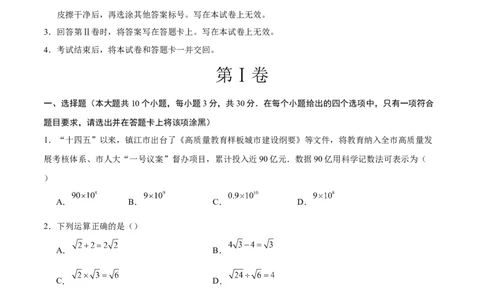 数学（镇江卷）（考试版）_中考复习资料_语数英物化_2数学中考复习_赠送：2025中考模拟题_2025年数学押题预测_数学（镇江卷）-2025年中考押题预测卷