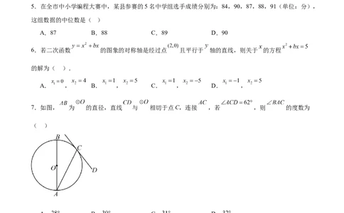 数学（镇江卷）（考试版）_中考复习资料_语数英物化_2数学中考复习_赠送：2025中考模拟题_2025年数学押题预测_数学（镇江卷）-2025年中考押题预测卷
