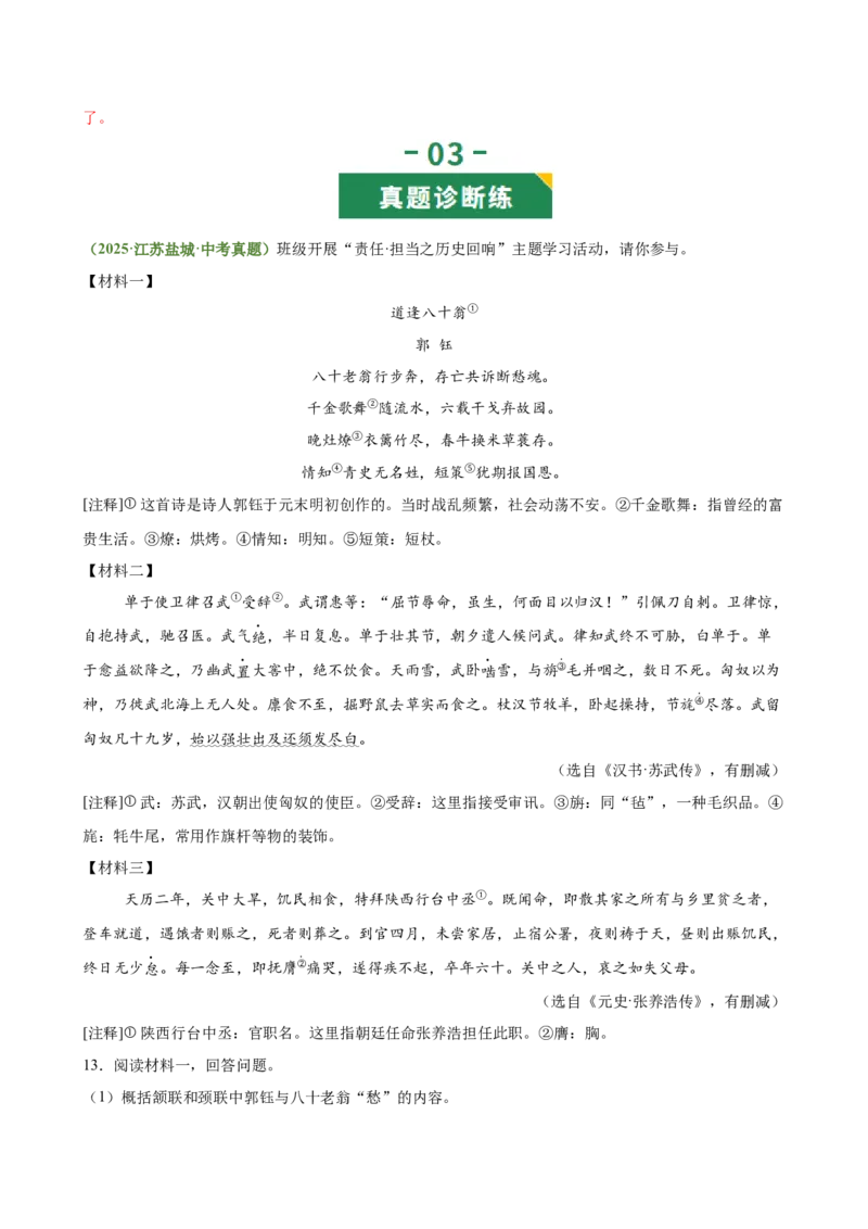 第03讲内容理解・主旨提炼（专题训练）（全国通用）（解析版）_中考复习资料_语数英物化_1语文中考复习_2026年中考复习（更新中）_2026年中考语文一轮复习讲练测（全国通用）
