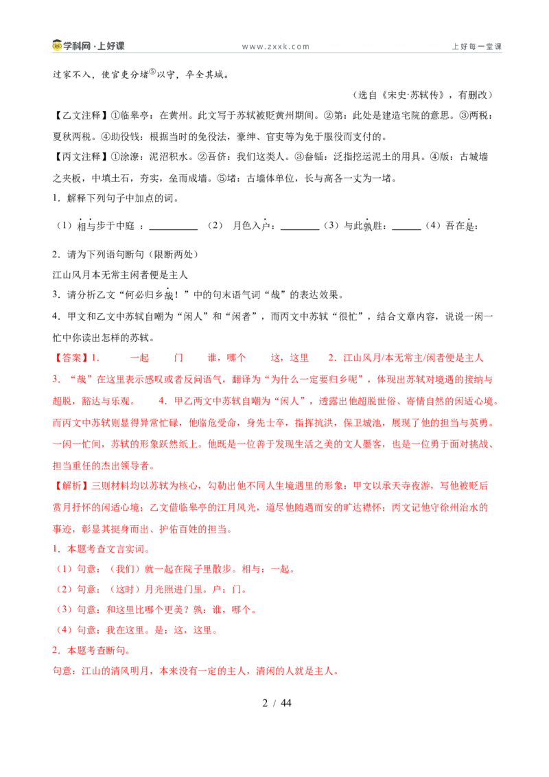 第03讲内容理解・主旨提炼（专题训练）（全国通用）（解析版）_中考复习资料_语数英物化_1语文中考复习_2026年中考复习（更新中）_2026年中考语文一轮复习讲练测（全国通用）