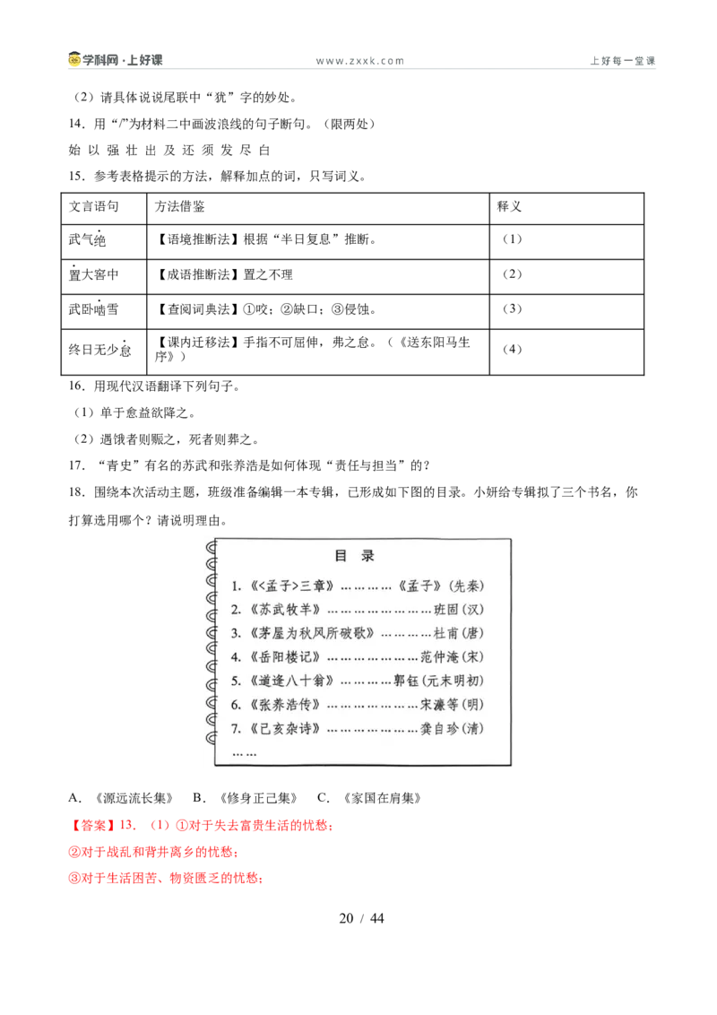 第03讲内容理解・主旨提炼（专题训练）（全国通用）（解析版）_中考复习资料_语数英物化_1语文中考复习_2026年中考复习（更新中）_2026年中考语文一轮复习讲练测（全国通用）
