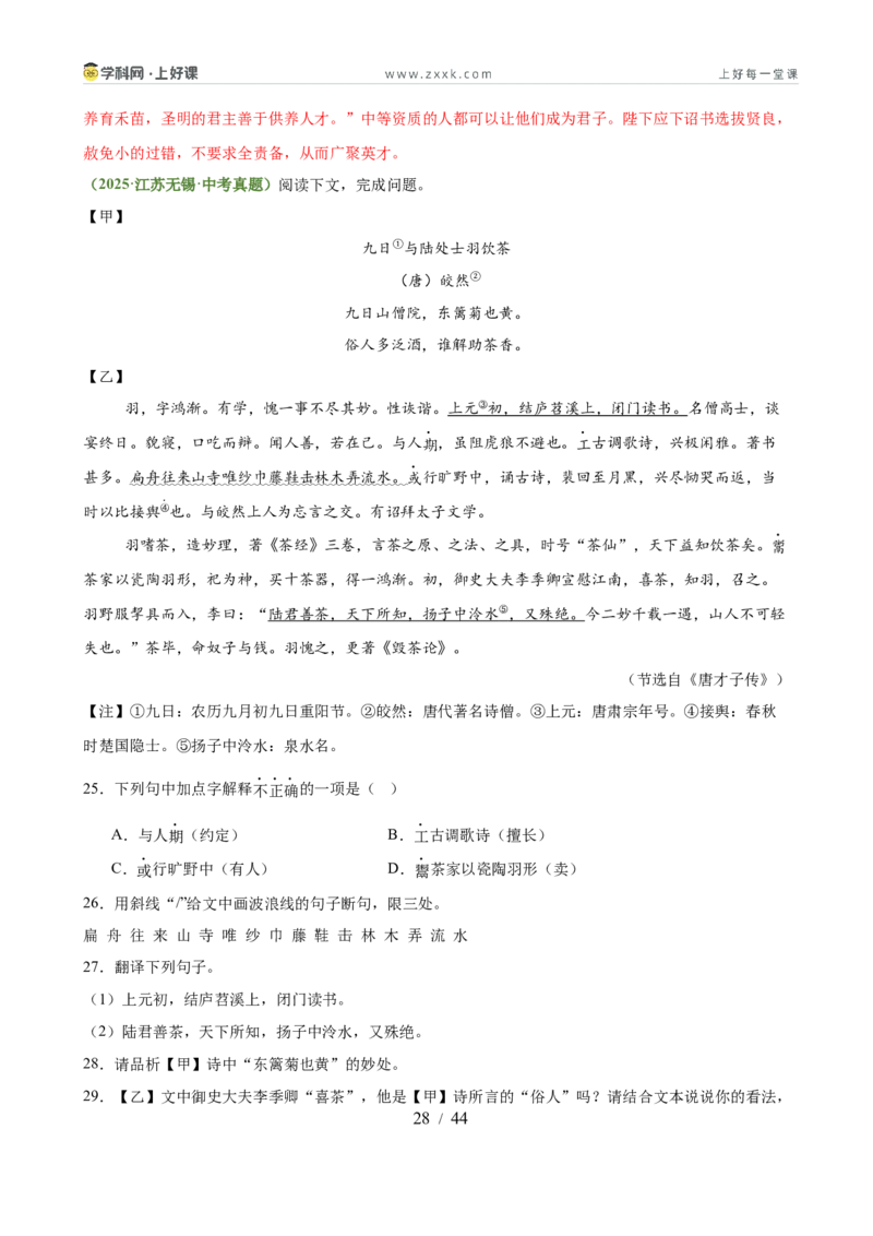 第03讲内容理解・主旨提炼（专题训练）（全国通用）（解析版）_中考复习资料_语数英物化_1语文中考复习_2026年中考复习（更新中）_2026年中考语文一轮复习讲练测（全国通用）