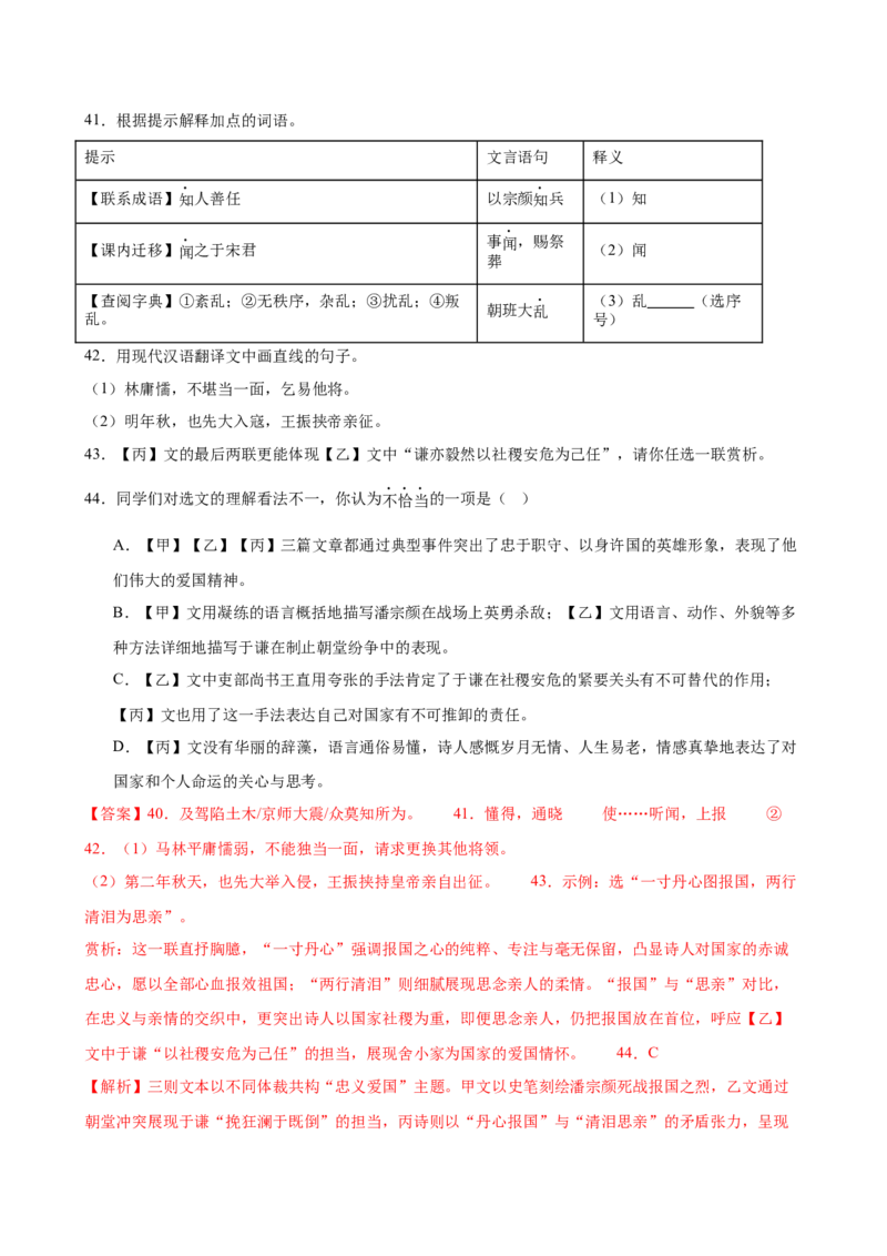 第03讲内容理解・主旨提炼（专题训练）（全国通用）（解析版）_中考复习资料_语数英物化_1语文中考复习_2026年中考复习（更新中）_2026年中考语文一轮复习讲练测（全国通用）