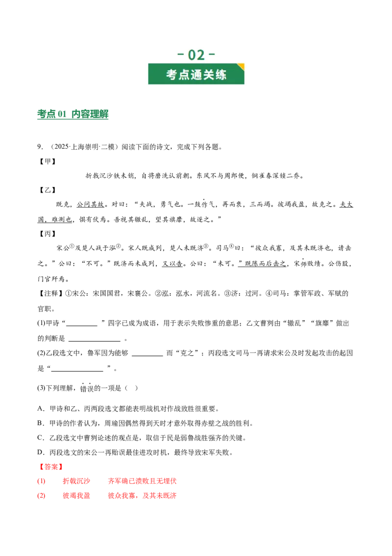 第03讲内容理解・主旨提炼（专题训练）（全国通用）（解析版）_中考复习资料_语数英物化_1语文中考复习_2026年中考复习（更新中）_2026年中考语文一轮复习讲练测（全国通用）