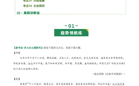 第03讲内容理解・主旨提炼（专题训练）（全国通用）（解析版）_中考复习资料_语数英物化_1语文中考复习_2026年中考复习（更新中）_2026年中考语文一轮复习讲练测（全国通用）