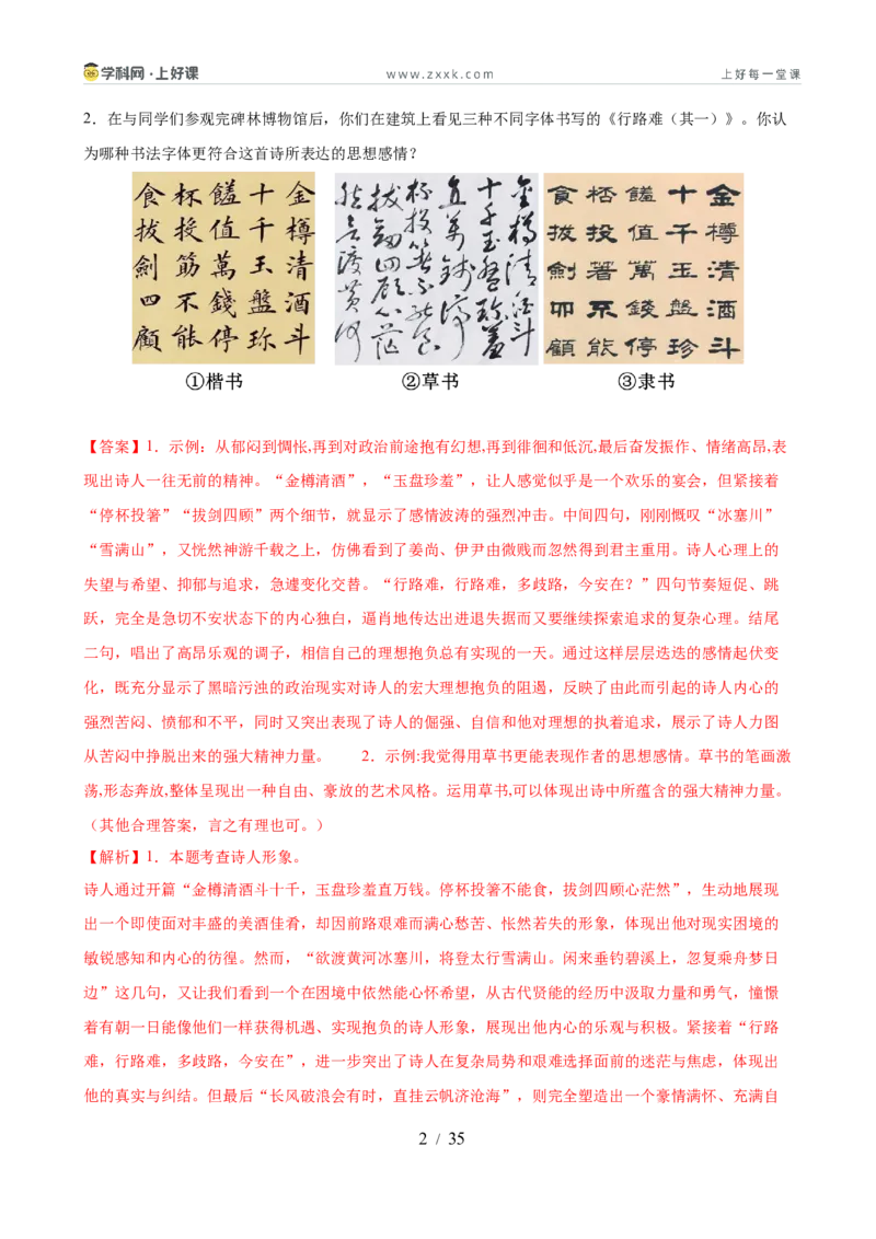 第04讲人生况味&middot;豁达胸襟（《行路难》《酬乐天扬州初逢席上见赠》《水调歌头》《江城子&middot;密州出猎》《登飞来峰》《游山西村》《己亥杂诗》）（专项训练）（解析版）_中考复习资料