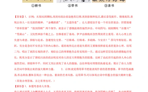 第04讲人生况味&middot;豁达胸襟（《行路难》《酬乐天扬州初逢席上见赠》《水调歌头》《江城子&middot;密州出猎》《登飞来峰》《游山西村》《己亥杂诗》）（专项训练）（解析版）_中考复习资料