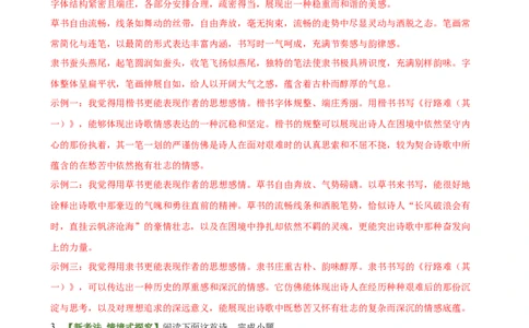 第04讲人生况味&middot;豁达胸襟（《行路难》《酬乐天扬州初逢席上见赠》《水调歌头》《江城子&middot;密州出猎》《登飞来峰》《游山西村》《己亥杂诗》）（专项训练）（解析版）_中考复习资料