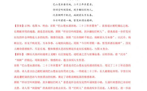 第04讲人生况味&middot;豁达胸襟（《行路难》《酬乐天扬州初逢席上见赠》《水调歌头》《江城子&middot;密州出猎》《登飞来峰》《游山西村》《己亥杂诗》）（专项训练）（解析版）_中考复习资料