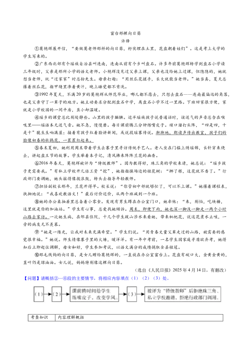 第01讲内容概括与情节梳理（复习讲义）（解析版）_中考复习资料_语数英物化_1语文中考复习_2026年中考复习（更新中）_2026年中考语文一轮复习讲练测（全国通用）