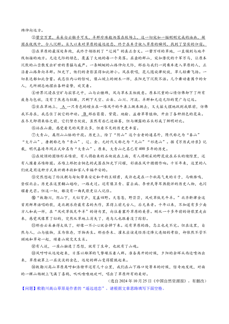 第01讲内容概括与情节梳理（复习讲义）（解析版）_中考复习资料_语数英物化_1语文中考复习_2026年中考复习（更新中）_2026年中考语文一轮复习讲练测（全国通用）