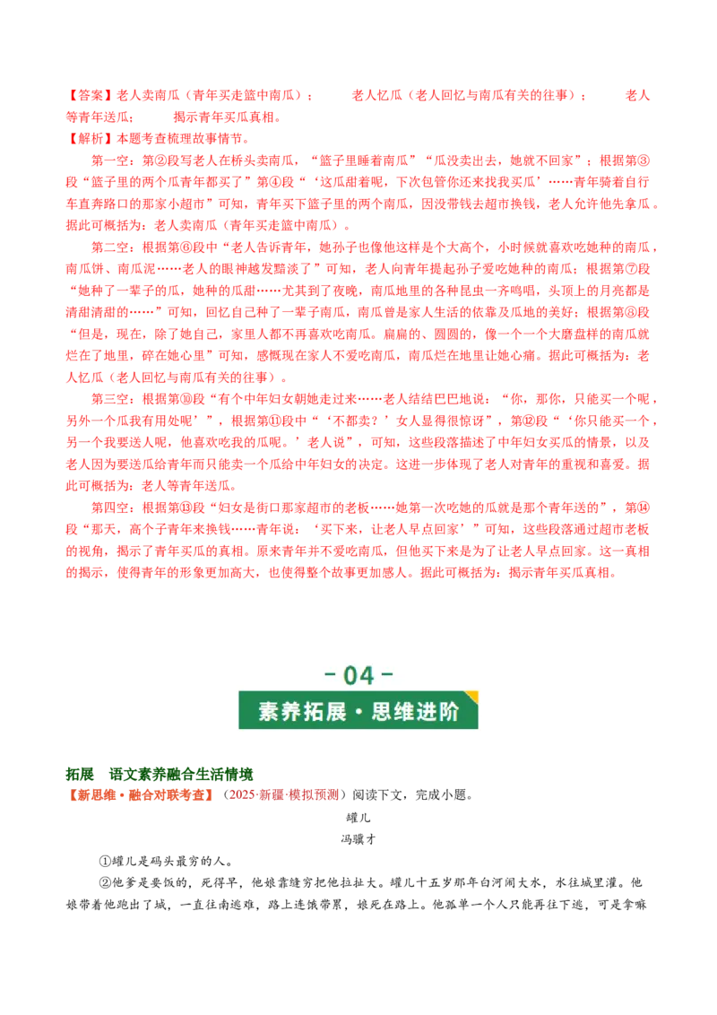 第01讲内容概括与情节梳理（复习讲义）（解析版）_中考复习资料_语数英物化_1语文中考复习_2026年中考复习（更新中）_2026年中考语文一轮复习讲练测（全国通用）