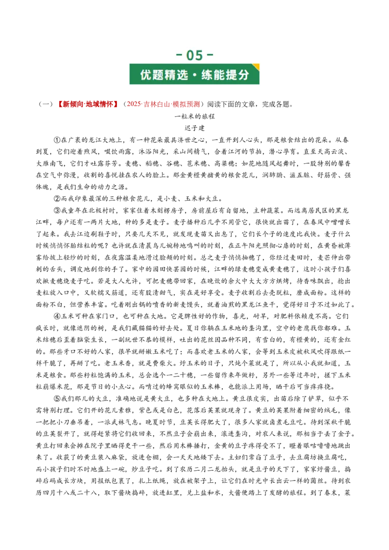 第01讲内容概括与情节梳理（复习讲义）（解析版）_中考复习资料_语数英物化_1语文中考复习_2026年中考复习（更新中）_2026年中考语文一轮复习讲练测（全国通用）