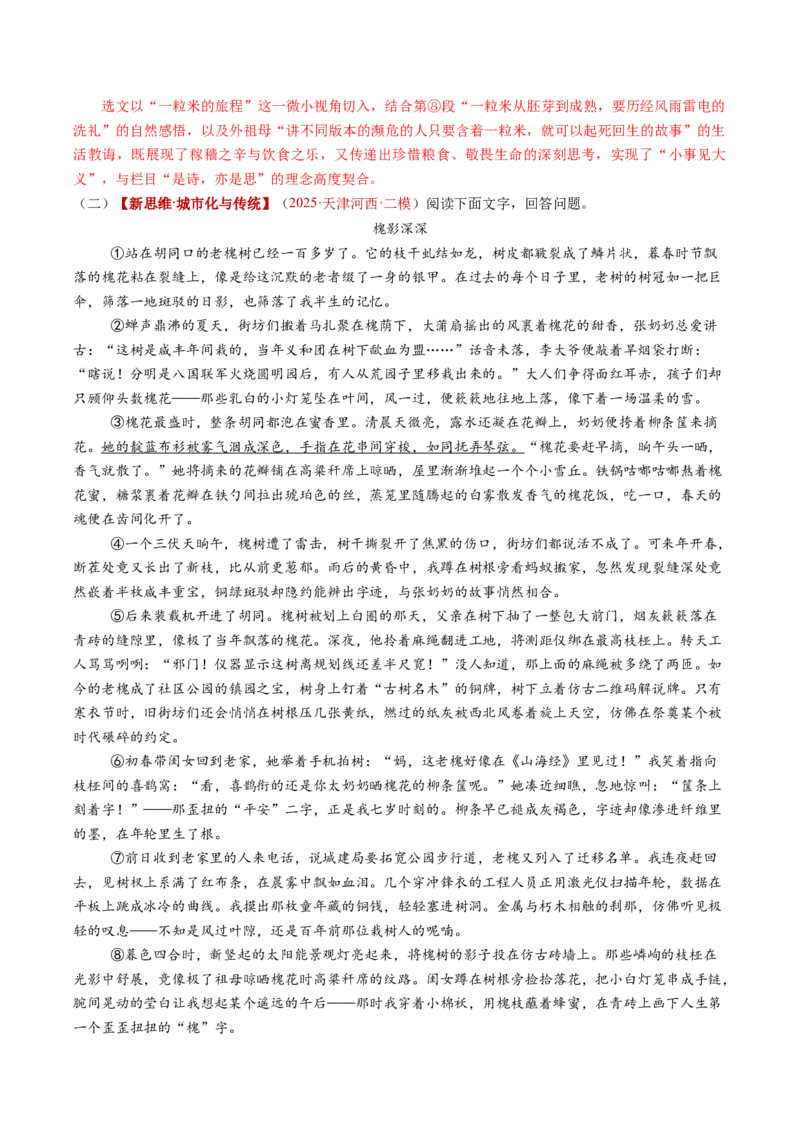 第01讲内容概括与情节梳理（复习讲义）（解析版）_中考复习资料_语数英物化_1语文中考复习_2026年中考复习（更新中）_2026年中考语文一轮复习讲练测（全国通用）