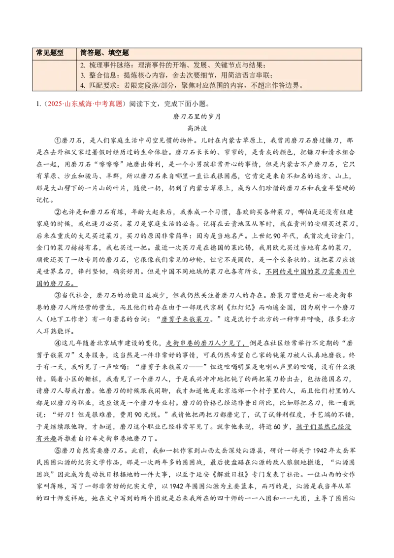 第01讲内容概括与情节梳理（复习讲义）（解析版）_中考复习资料_语数英物化_1语文中考复习_2026年中考复习（更新中）_2026年中考语文一轮复习讲练测（全国通用）