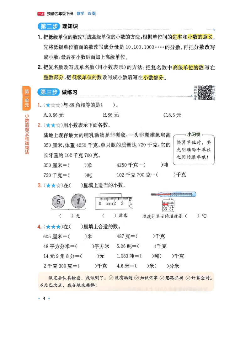 北师大4_2026春小学教辅大合集_4-26春《一本》系列_26春《一本预备》系列_26春数学北师版《一本预备》下册_26春《一本预备新下册》数学BS4下